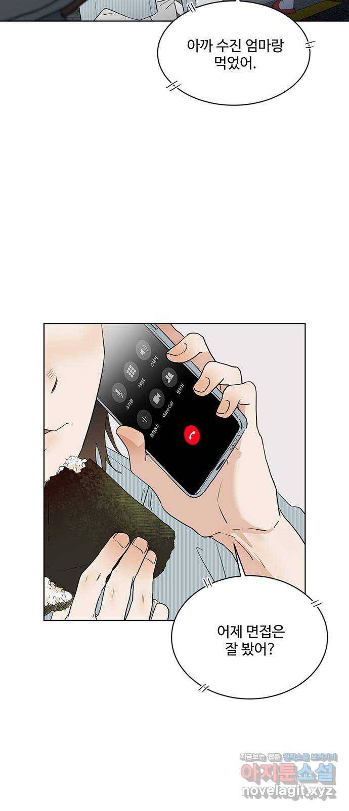 우산 없는 애 2화 48