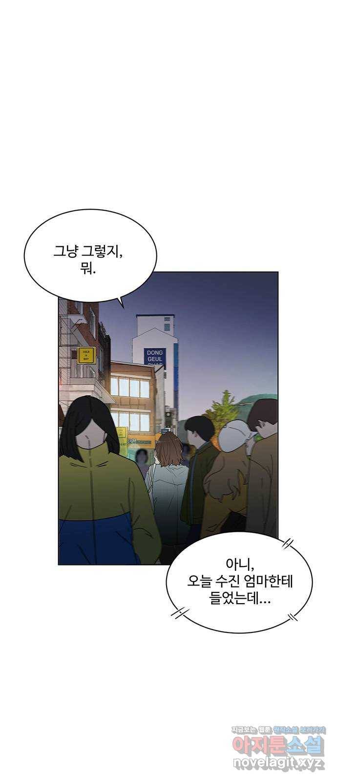 우산 없는 애 2화 49