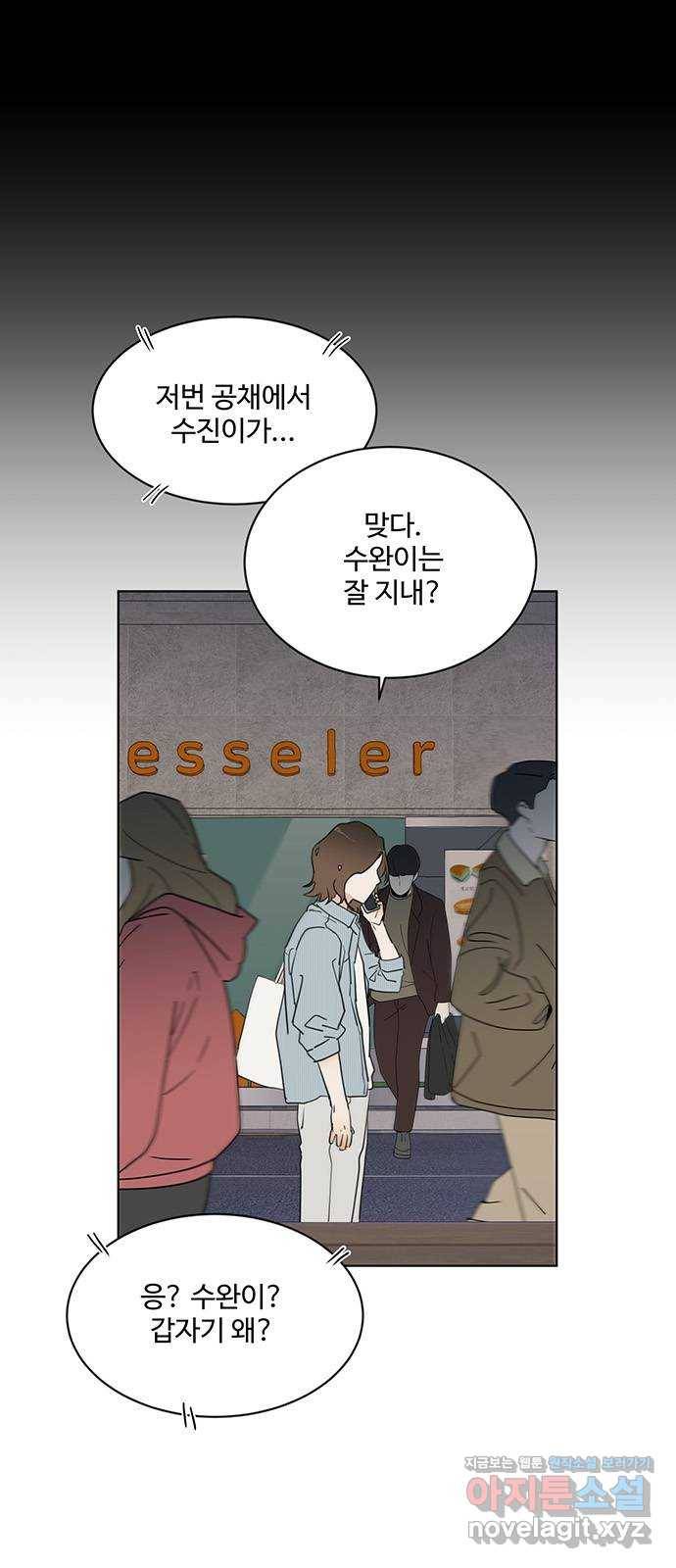 우산 없는 애 2화 51