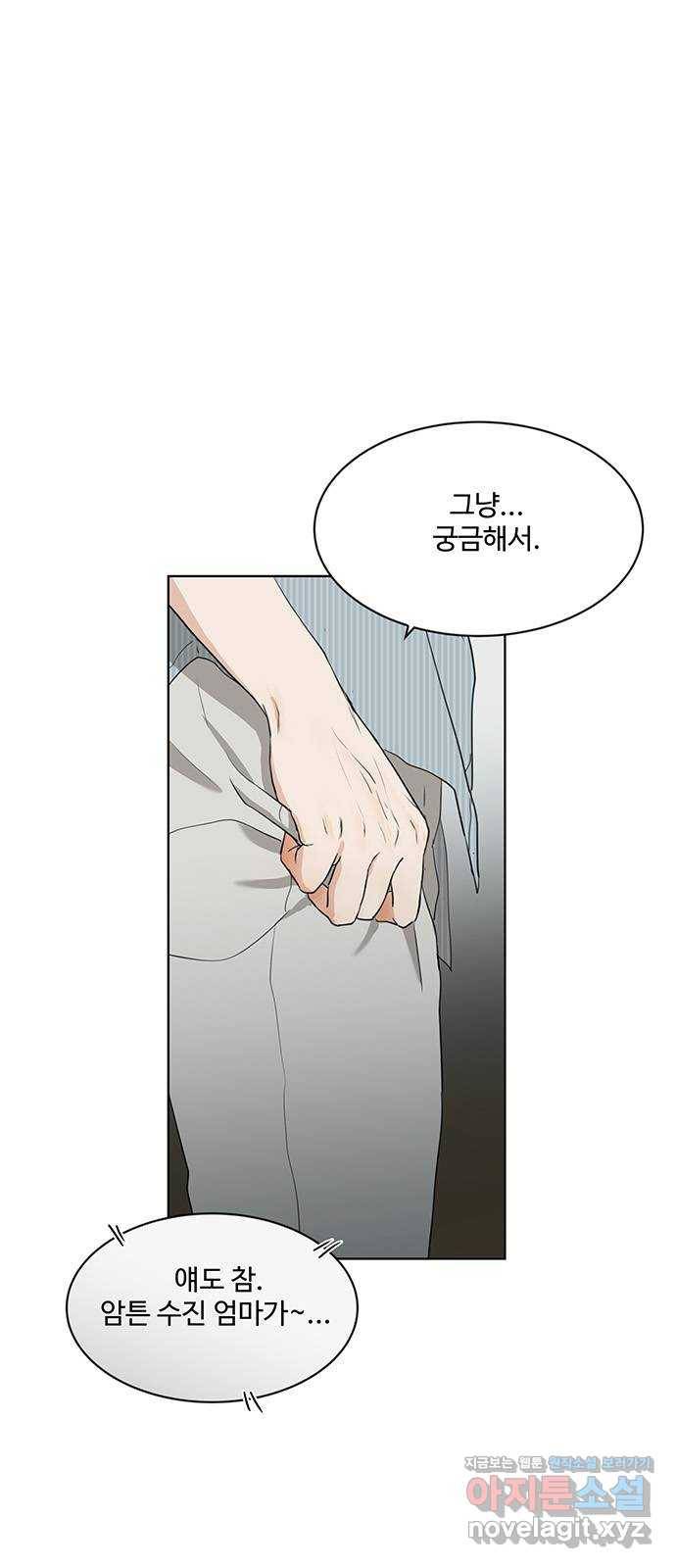 우산 없는 애 2화 52