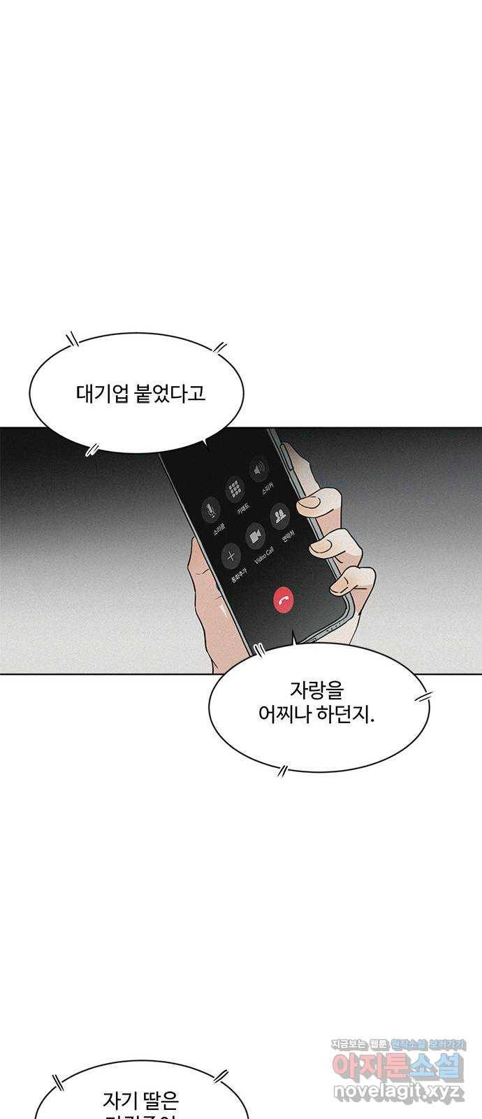 우산 없는 애 2화 54