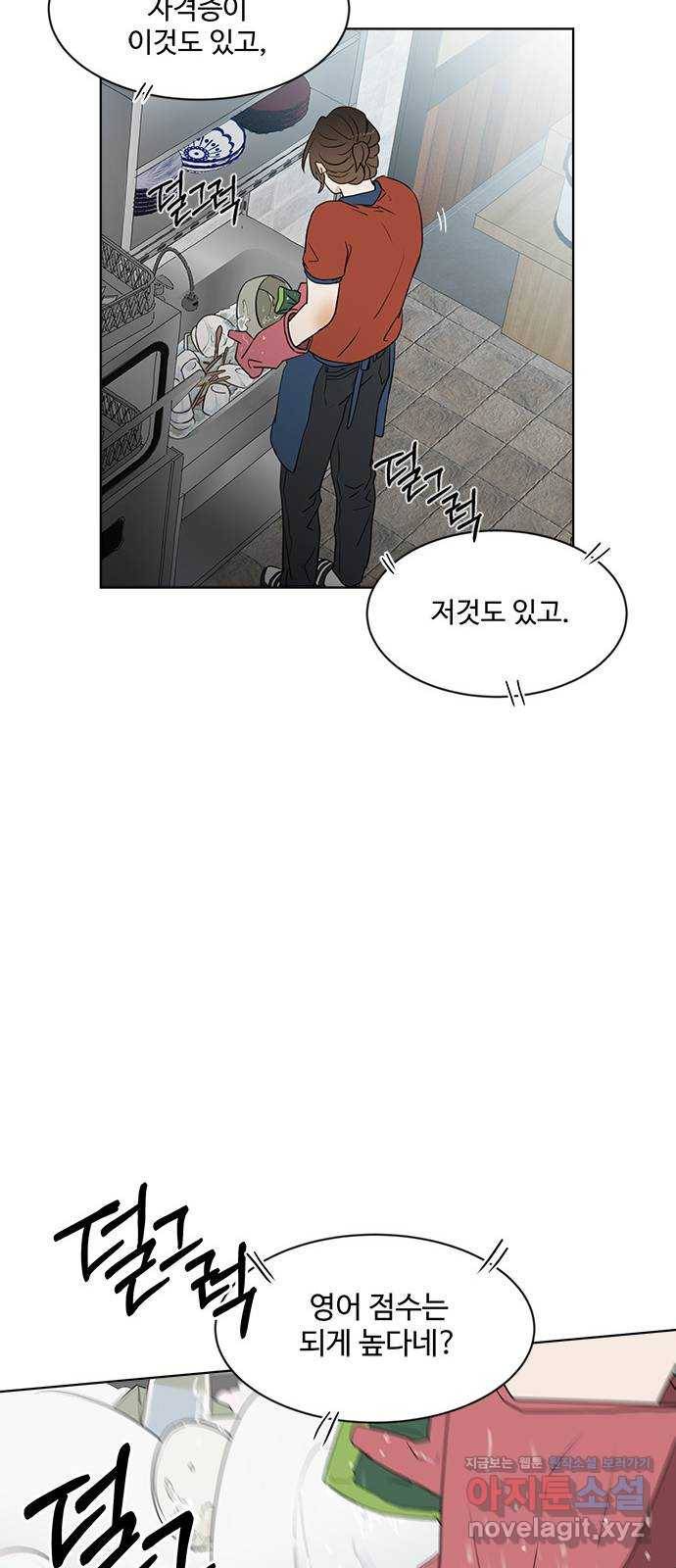 우산 없는 애 2화 55