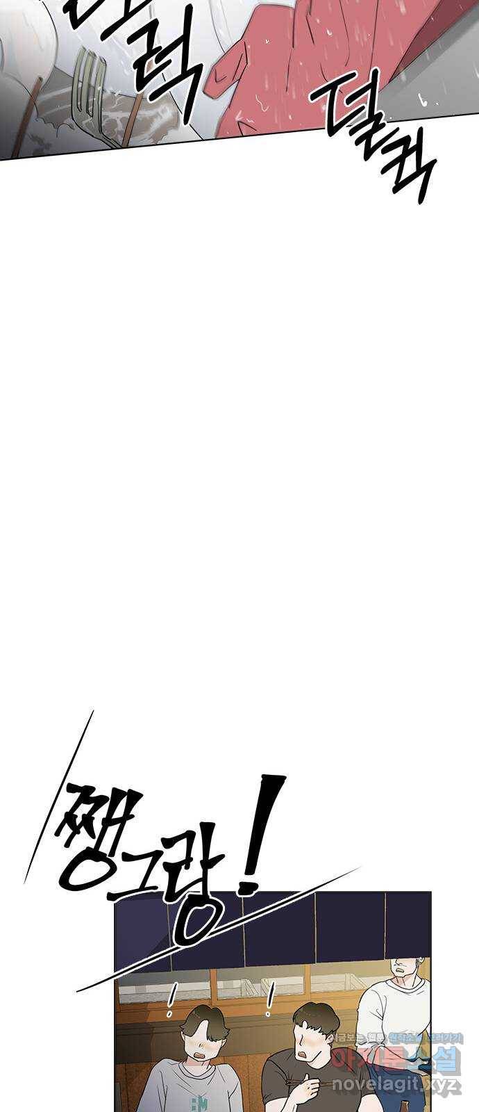 우산 없는 애 2화 56