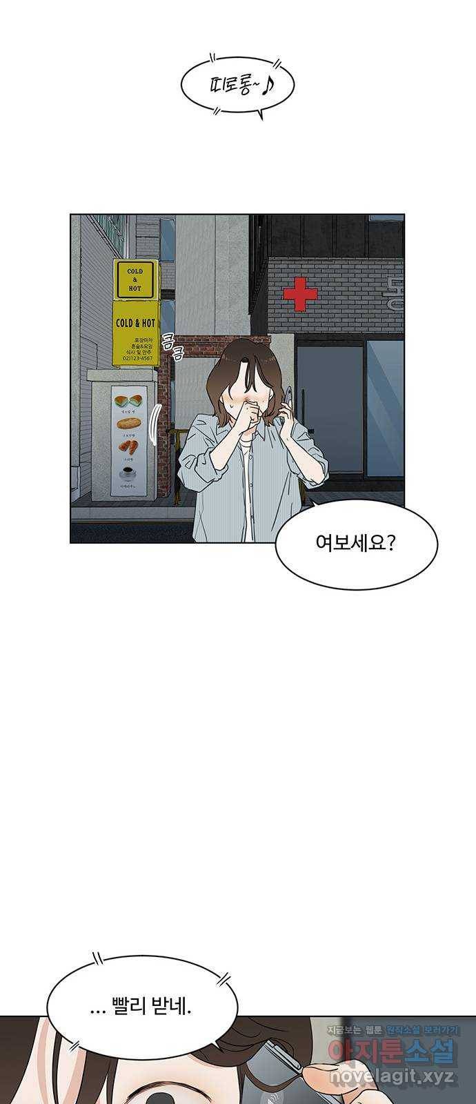우산 없는 애 2화 65