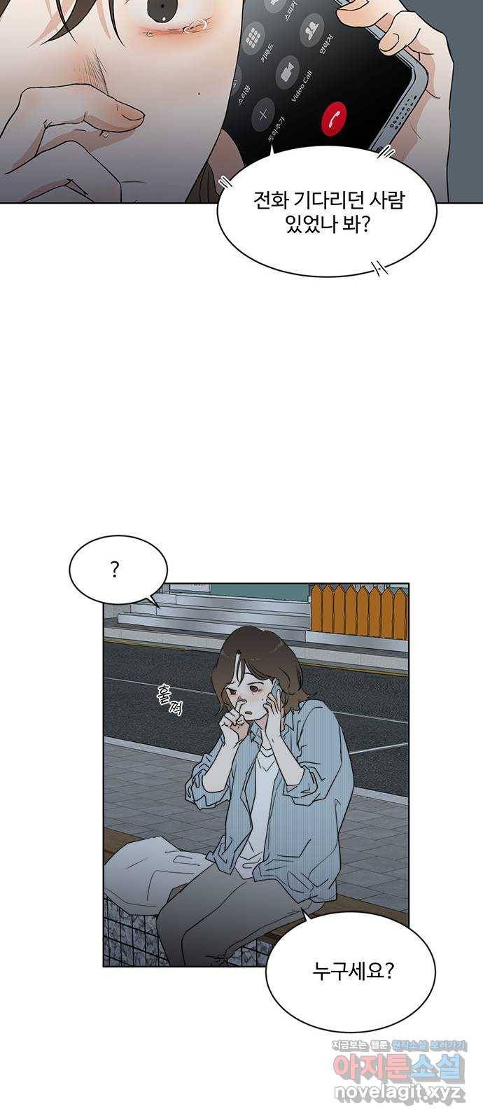 우산 없는 애 2화 66