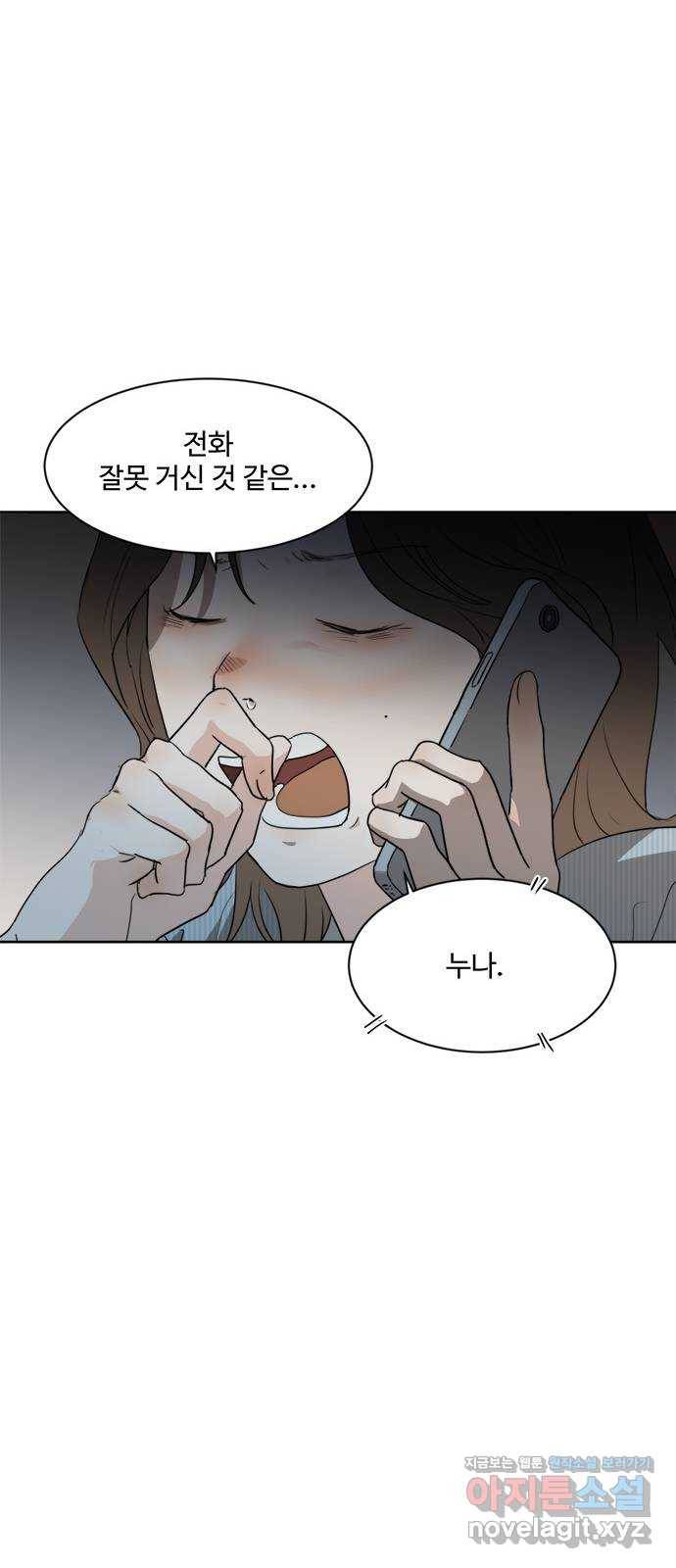 우산 없는 애 2화 67