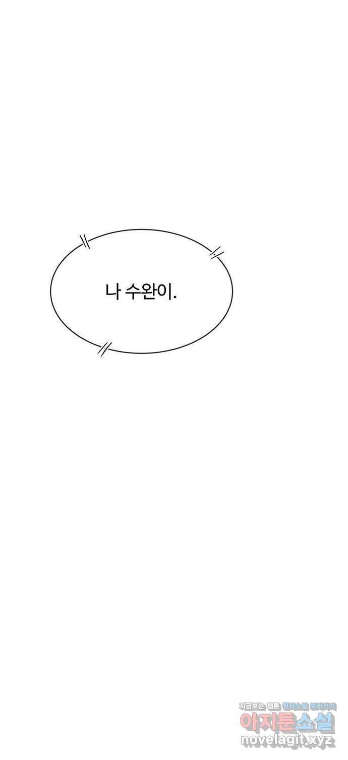 우산 없는 애 2화 68
