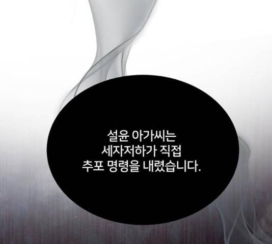 그림자 신부 그림자 신부 73화 4