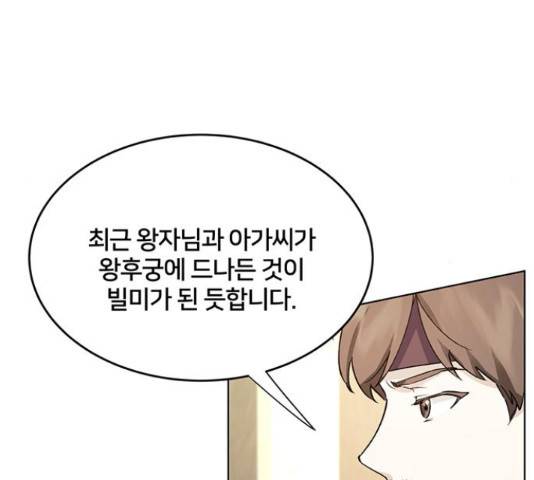 그림자 신부 그림자 신부 73화 10