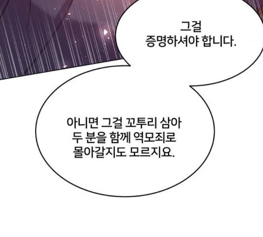그림자 신부 그림자 신부 73화 14