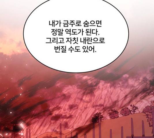 그림자 신부 그림자 신부 73화 20
