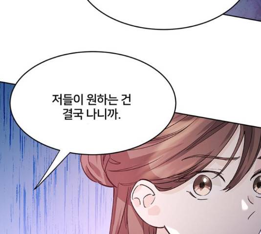 그림자 신부 그림자 신부 73화 23