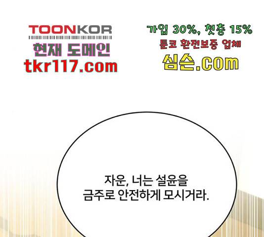 그림자 신부 그림자 신부 73화 25