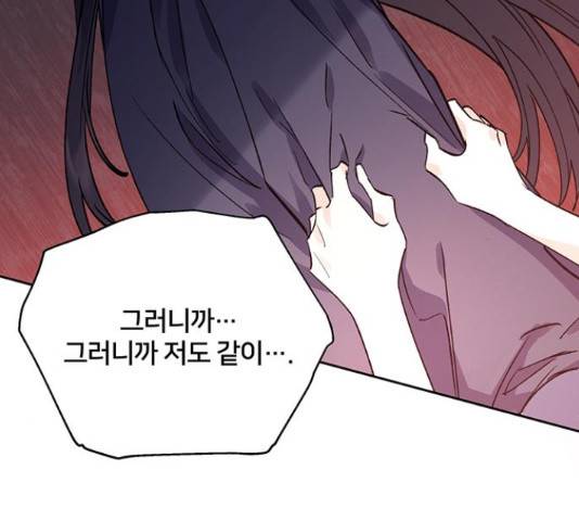 그림자 신부 그림자 신부 73화 35