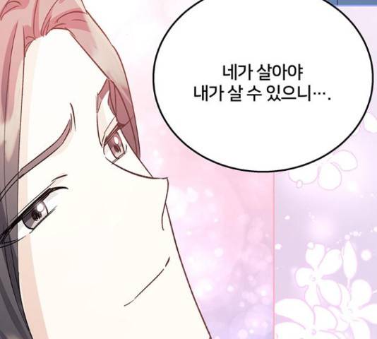 그림자 신부 그림자 신부 73화 41