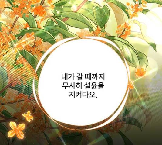 그림자 신부 그림자 신부 73화 59