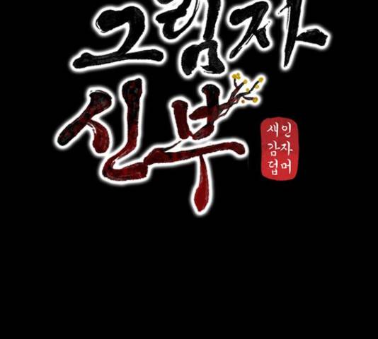 그림자 신부 그림자 신부 73화 62