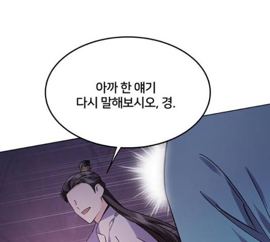그림자 신부 그림자 신부 73화 82
