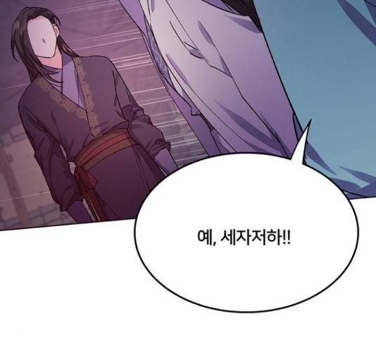 그림자 신부 그림자 신부 73화 83