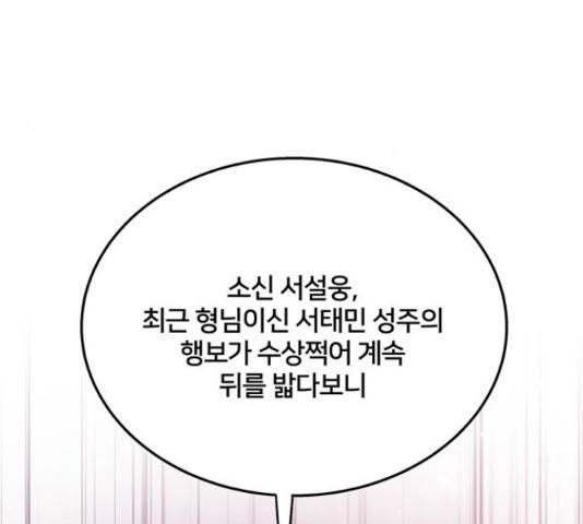 그림자 신부 그림자 신부 73화 84