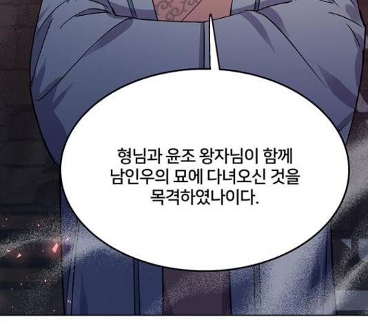 그림자 신부 그림자 신부 73화 86