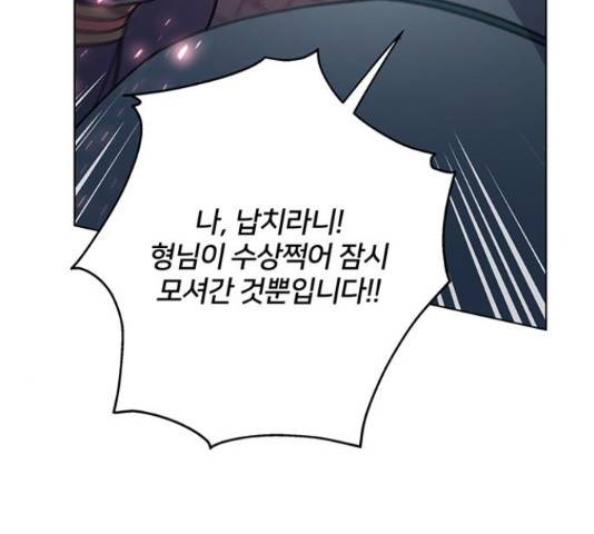 그림자 신부 그림자 신부 73화 89