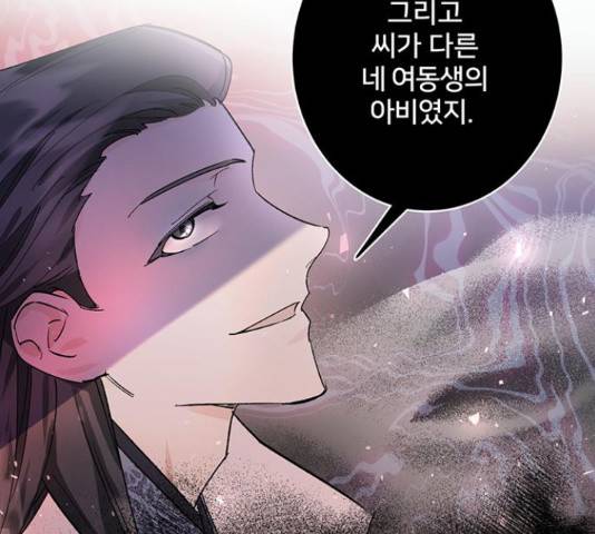 그림자 신부 그림자 신부 73화 96