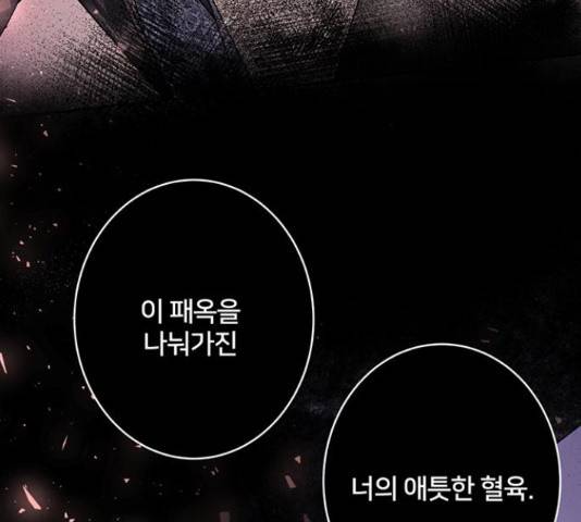 그림자 신부 그림자 신부 73화 97