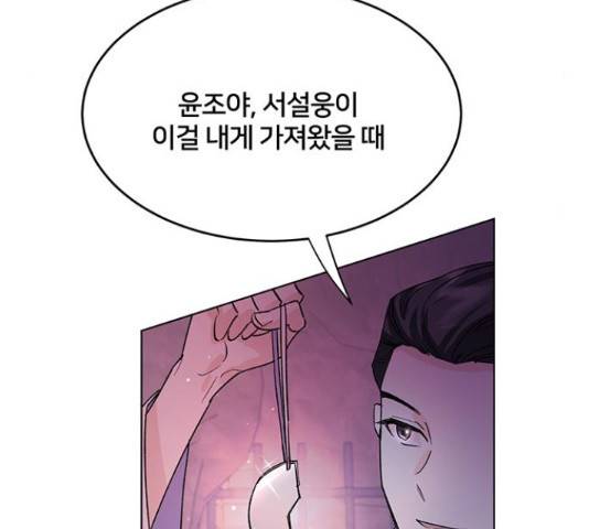 그림자 신부 그림자 신부 73화 102