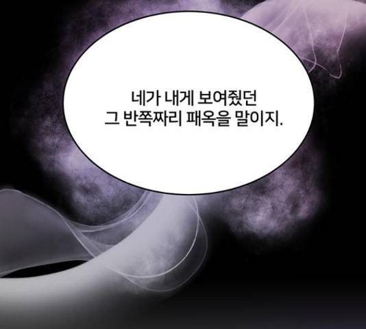 그림자 신부 그림자 신부 73화 106