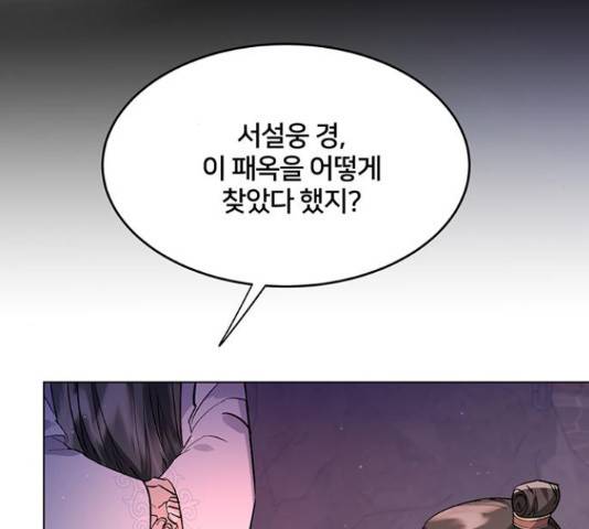 그림자 신부 그림자 신부 73화 107
