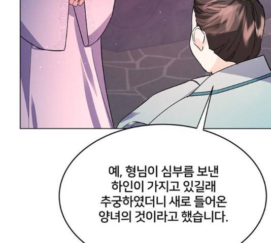 그림자 신부 그림자 신부 73화 108