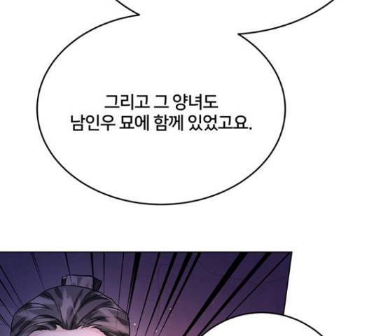 그림자 신부 그림자 신부 73화 109