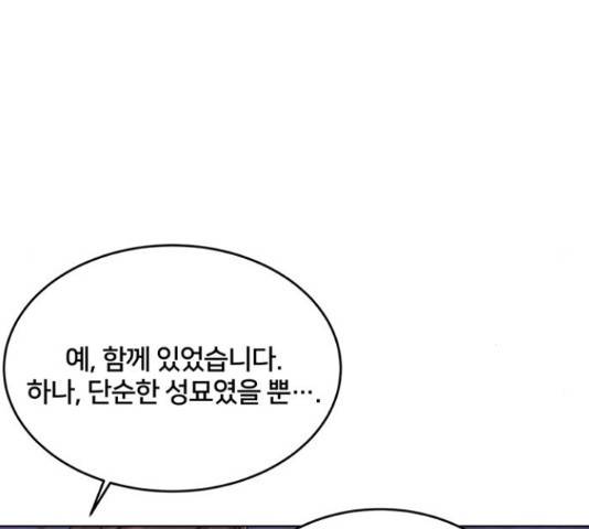 그림자 신부 그림자 신부 73화 112