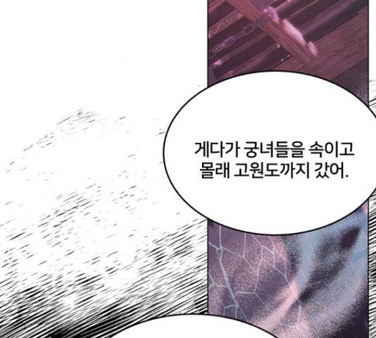 그림자 신부 그림자 신부 73화 120