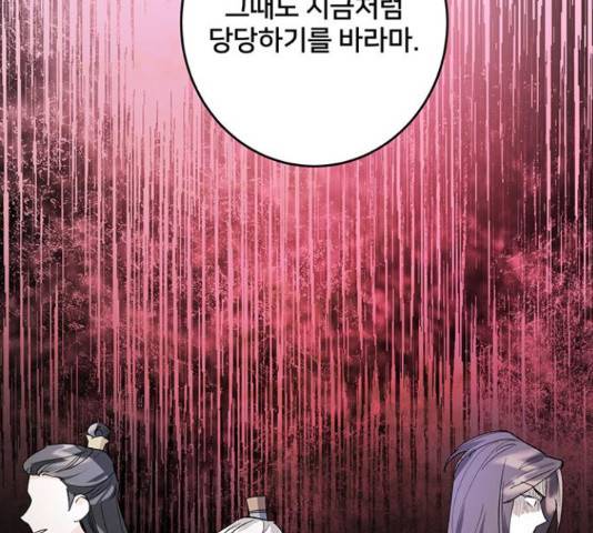 그림자 신부 그림자 신부 73화 130