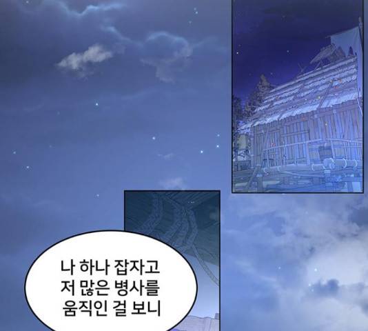 그림자 신부 그림자 신부 73화 147
