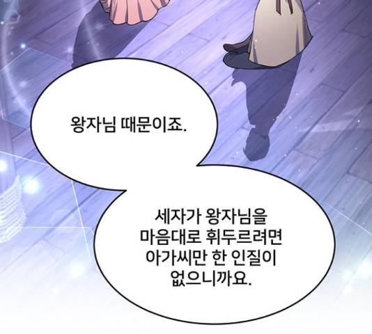 그림자 신부 그림자 신부 73화 150