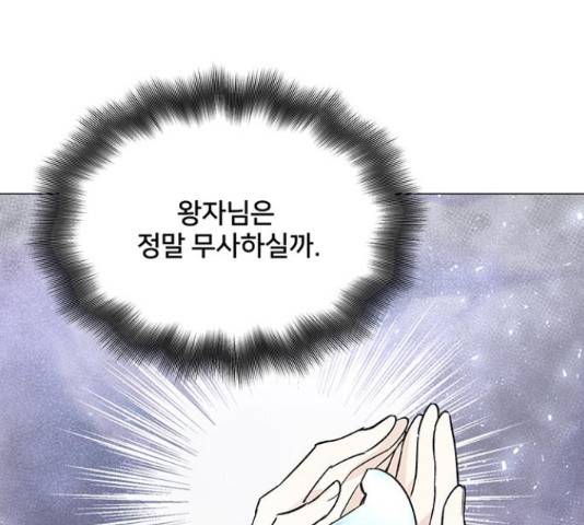 그림자 신부 그림자 신부 73화 161