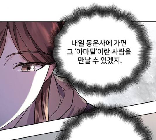 그림자 신부 그림자 신부 73화 163