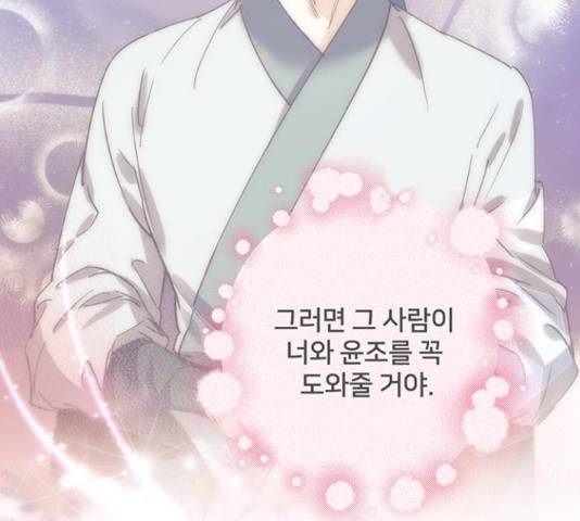 그림자 신부 그림자 신부 73화 167