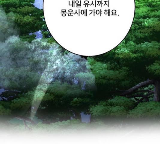 그림자 신부 그림자 신부 73화 178