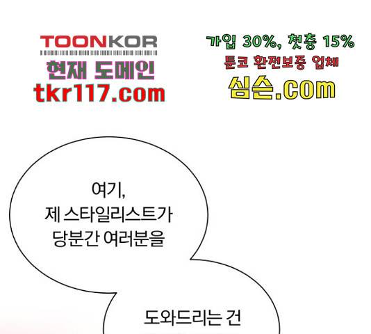 슈퍼스타 천대리 30화 1