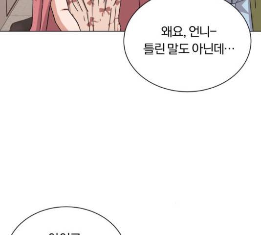 슈퍼스타 천대리 30화 12