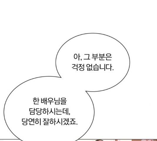 슈퍼스타 천대리 30화 19