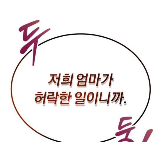슈퍼스타 천대리 30화 24