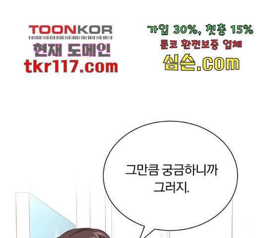 슈퍼스타 천대리 30화 49