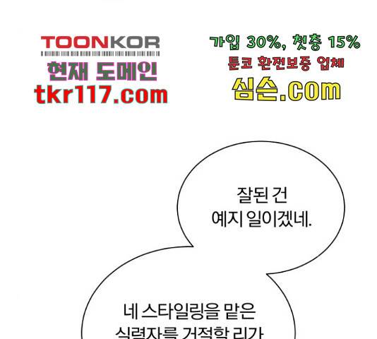 슈퍼스타 천대리 30화 56