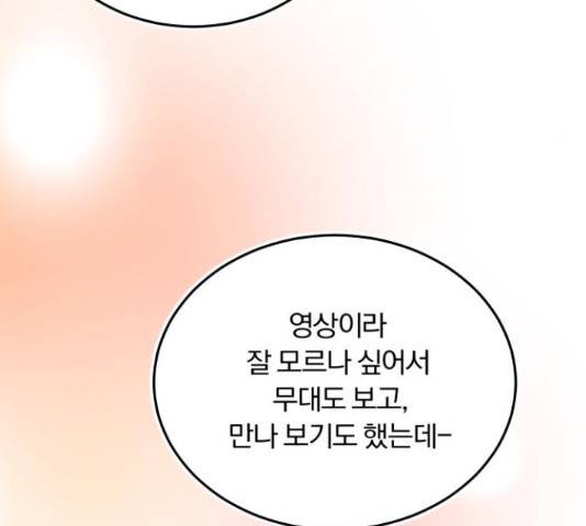 슈퍼스타 천대리 30화 66