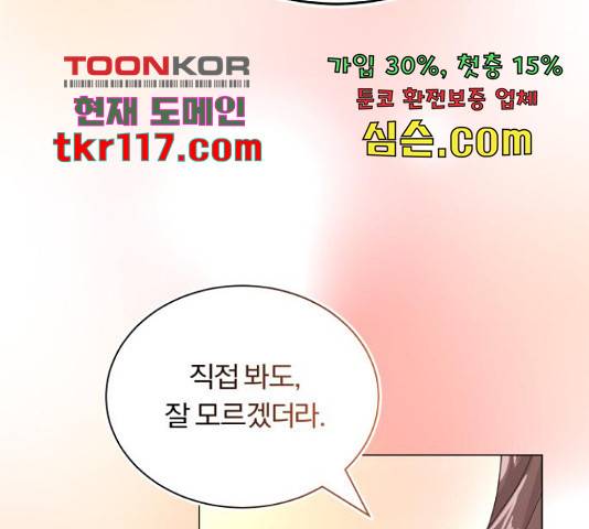 슈퍼스타 천대리 30화 67